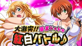 画像ギャラリー No.001のサムネイル画像 / 「一騎当千バーストファイト」，レイドイベント「年末ドキドキ紅白バトル」が開催