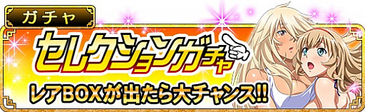 画像ギャラリー No.001のサムネイル画像 / 「一騎当千バーストファイト」，レイドイベント「むっちむち♪スリム計画！？」開催