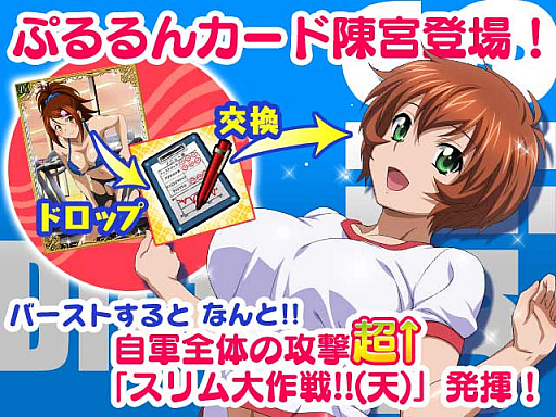 画像ギャラリー No.003のサムネイル画像 / 「一騎当千バーストファイト」，レイドイベント「むっちむち♪スリム計画！？」開催