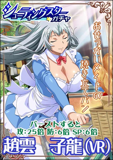 画像ギャラリー No.005のサムネイル画像 / 「一騎当千バーストファイト」，レイドイベント「あなたと一緒にメイドde喫茶♪」を開催