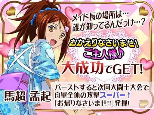 画像ギャラリー No.006のサムネイル画像 / 「一騎当千バーストファイト」，レイドイベント「あなたと一緒にメイドde喫茶♪」を開催