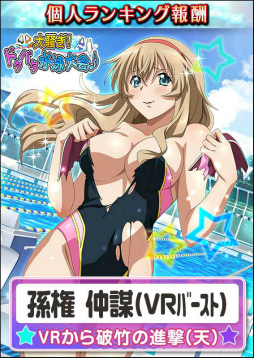 画像ギャラリー No.002のサムネイル画像 / 「一騎当千バーストファイト」，“大騒ぎ！ドタバタ水泳大会♪”が本日開始