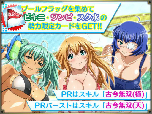 画像ギャラリー No.006のサムネイル画像 / 「一騎当千バーストファイト」，“大騒ぎ！ドタバタ水泳大会♪”が本日開始