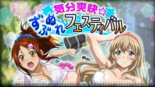 画像ギャラリー No.001のサムネイル画像 / 「一騎当千バーストファイト」，気分爽快☆ずぶぬれフェスティバルを開始