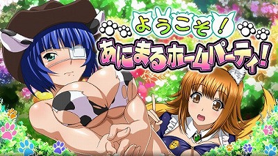 画像ギャラリー No.001のサムネイル画像 / 「一騎当千バーストファイト」，“あにまるホームパーティ！”を開催