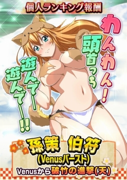 画像ギャラリー No.002のサムネイル画像 / 「一騎当千 バーストファイト」年末年始のイベント「わんだふる♪にゅう Year 2018！」が開幕