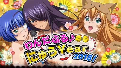 画像ギャラリー No.004のサムネイル画像 / 「一騎当千 バーストファイト」年末年始のイベント「わんだふる♪にゅう Year 2018！」が開幕