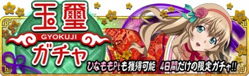 画像ギャラリー No.003のサムネイル画像 / 「一騎当千バーストファイト」，イベント「花よりだんご！？桃のドールフェスタ！」が開催