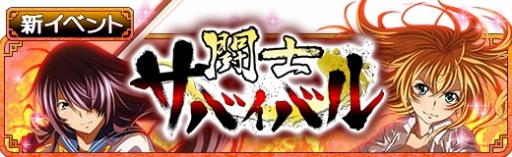 画像ギャラリー No.002のサムネイル画像 / 「一騎当千バーストファイト」，レイドイベント「新たな出会いへ！キラキラ☆グラデュエ―ション」が開催