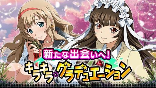 画像ギャラリー No.005のサムネイル画像 / 「一騎当千バーストファイト」，レイドイベント「新たな出会いへ！キラキラ☆グラデュエ―ション」が開催