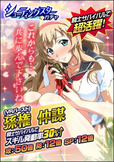 画像ギャラリー No.006のサムネイル画像 / 「一騎当千バーストファイト」，レイドイベント「新たな出会いへ！キラキラ☆グラデュエ―ション」が開催