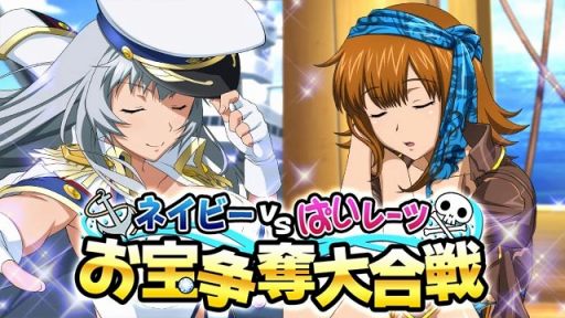 画像ギャラリー No.001のサムネイル画像 / 「一騎当千バーストファイト」,レイドイベント「ネイビーvsぱいレーツ お宝争奪大合戦」が開催