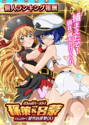 画像ギャラリー No.002のサムネイル画像 / 「一騎当千バーストファイト」,レイドイベント「ネイビーvsぱいレーツ お宝争奪大合戦」が開催