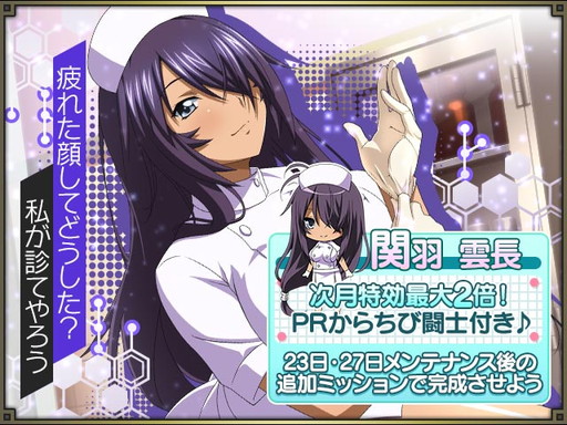 画像ギャラリー No.009のサムネイル画像 / 「一騎当千 バーストファイト」でナースや女医姿の闘士を入手できるイベントが開催