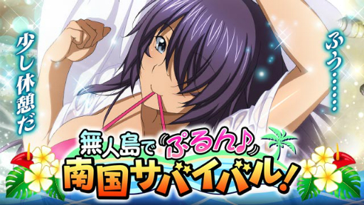 画像ギャラリー No.001のサムネイル画像 / 「一騎当千バーストファイト」,イベント「無人島でぷるん♪ 南国サバイバル!」が開催
