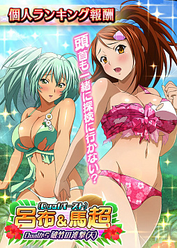 画像ギャラリー No.002のサムネイル画像 / 「一騎当千バーストファイト」,イベント「無人島でぷるん♪ 南国サバイバル!」が開催