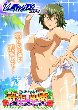 画像ギャラリー No.008のサムネイル画像 / 「一騎当千バーストファイト」,イベント「無人島でぷるん♪ 南国サバイバル!」が開催