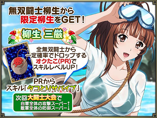 画像ギャラリー No.009のサムネイル画像 / 「一騎当千バーストファイト」,イベント「無人島でぷるん♪ 南国サバイバル!」が開催