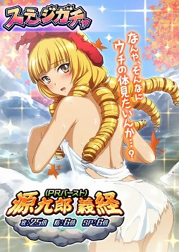 画像ギャラリー No.005のサムネイル画像 / 「一騎当千バーストファイト」，“秋の行楽♪ドキドキ温泉旅館”が開催