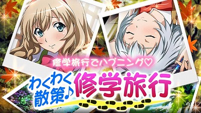 画像ギャラリー No.001のサムネイル画像 / 「一騎当千バーストファイト」，“わくわく散策♪修学旅行”が開催