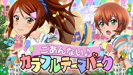 一騎当千バーストファイト ごあんない カラフルテーマパーク が開催