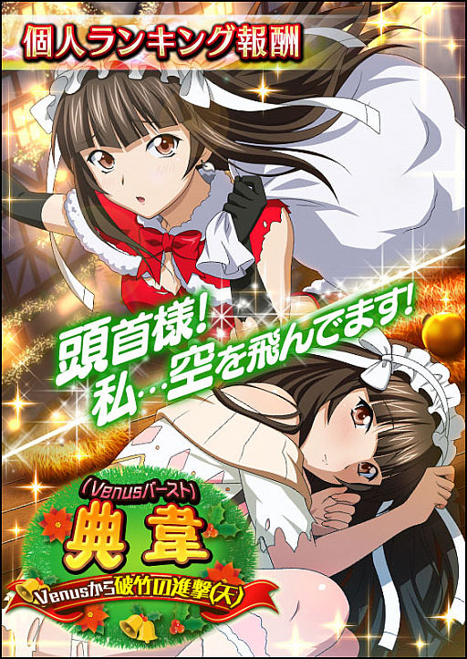 画像ギャラリー No.009のサムネイル画像 / 「一騎当千 バーストファイト」,新イベント「お届けプレゼント!White Night Xmas」を開催