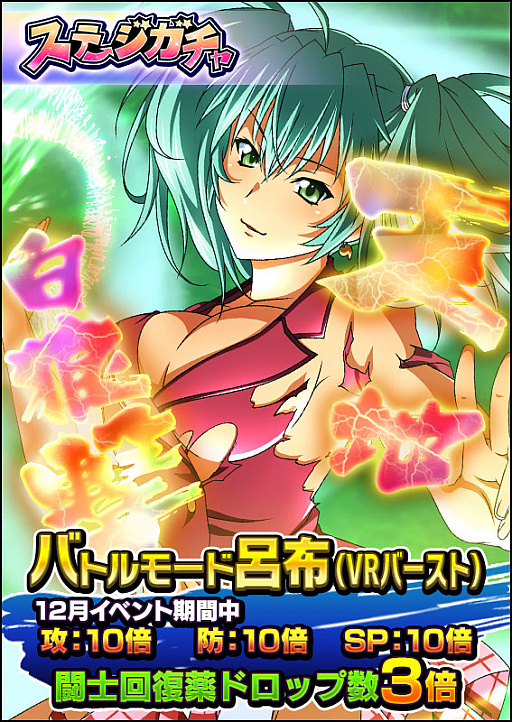 画像ギャラリー No.011のサムネイル画像 / 「一騎当千 バーストファイト」,新イベント「お届けプレゼント!White Night Xmas」を開催