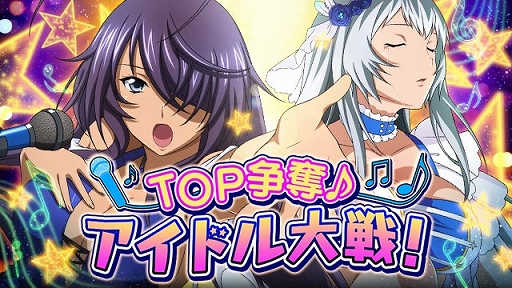 画像ギャラリー No.001のサムネイル画像 / 「一騎当千バーストファイト」，イベント「TOP争奪♪アイドル大戦！」が開催