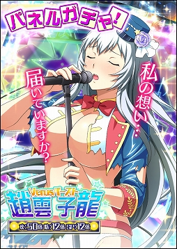 画像ギャラリー No.004のサムネイル画像 / 「一騎当千バーストファイト」，イベント「TOP争奪♪アイドル大戦！」が開催