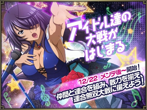 画像ギャラリー No.006のサムネイル画像 / 「一騎当千バーストファイト」，イベント「TOP争奪♪アイドル大戦！」が開催