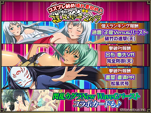 画像ギャラリー No.004のサムネイル画像 / 「一騎当千 バーストファイト」,イベント「コスプレ納め晴れ着初め♪謹賀新年2019」を開催中