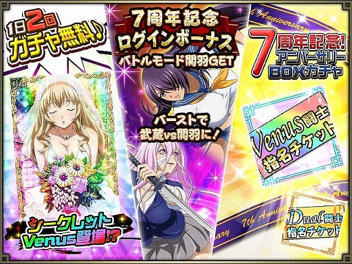 画像ギャラリー No.004のサムネイル画像 / 「一騎当千バーストファイト」,7th anniversary 幸せ大集合が開催