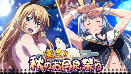 画像ギャラリー No.001のサムネイル画像 / 「一騎当千 バーストファイト」,イベント「集合!!秋のお月見祭り」が開催