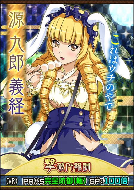 画像ギャラリー No.003のサムネイル画像 / 「一騎当千 バーストファイト」,イベント「集合!!秋のお月見祭り」が開催