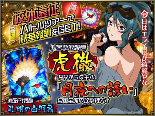 画像ギャラリー No.008のサムネイル画像 / 「一騎当千 バーストファイト」,イベント「集合!!秋のお月見祭り」が開催