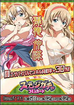 画像ギャラリー No.003のサムネイル画像 / 「一騎当千バーストファイト」,イベント「ほっこり♪冬の温泉道中」が開催