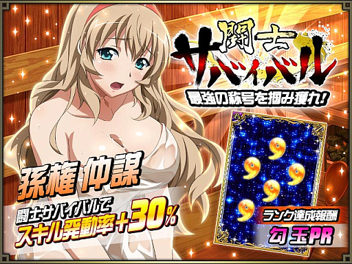 画像ギャラリー No.007のサムネイル画像 / 「一騎当千バーストファイト」,イベント「ほっこり♪冬の温泉道中」が開催