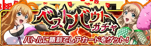 画像ギャラリー No.004のサムネイル画像 / 「一騎当千バーストファイト」でイベント「踊って♪ハッピーディスコナイト」が開催