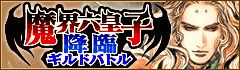 画像ギャラリー No.002のサムネイル画像 / 「モンスターコレクション」ギルドで協力して限定のカードを手に入れよう