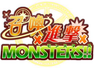 画像ギャラリー No.002のサムネイル画像 / 「召喚×進撃×モンスターズ!!」で3つのキャンペーンが実施