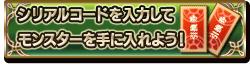画像ギャラリー No.006のサムネイル画像 / 「召喚×進撃×モンスターズ!!」で3つのキャンペーンが実施