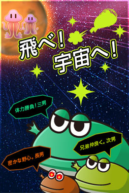 画像ギャラリー No.003のサムネイル画像 / 「宇宙カエル兄弟」,Android版が本日配信。兄弟と協力し火星を目指そう