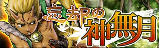 画像ギャラリー No.003のサムネイル画像 / 「陰陽師」イベント“忘却の神無月”が開催。限定ステージを探検しボスに挑め