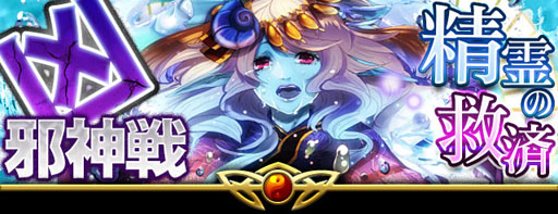 画像ギャラリー No.004のサムネイル画像 / 「陰陽師〜平安妖奇譚〜」のイベント“凶邪神戦〜精霊の救済”が開催中