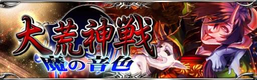 画像ギャラリー No.001のサムネイル画像 / 「陰陽師」で期間限定イベントが開催中。仲間と共に「大荒神」を討伐しよう