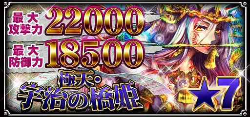 画像ギャラリー No.003のサムネイル画像 / 「陰陽師」,“極天・宇治の橋姫”を入手可能な期間限定イベントを開催中