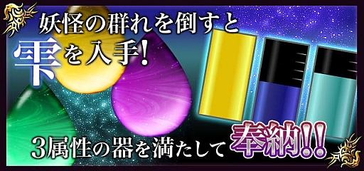 画像ギャラリー No.003のサムネイル画像 / 「陰陽師〜平安妖奇譚〜」,ストーリーイベント“神さびる追憶 第1章”が開幕