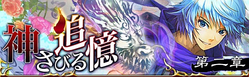 画像ギャラリー No.004のサムネイル画像 / 「陰陽師」十二天将が登場するストーリーイベント「神さびる追憶」第2章が開幕