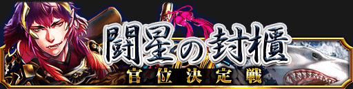 画像ギャラリー No.001のサムネイル画像 / 「陰陽師」,“極天・廣澤王【黒竜】”などを獲得できる対戦イベントが開催