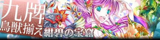 画像ギャラリー No.001のサムネイル画像 / 「陰陽師」で初のチーム対抗イベント。限定エリアで「鳥獣牌」などを集めよう